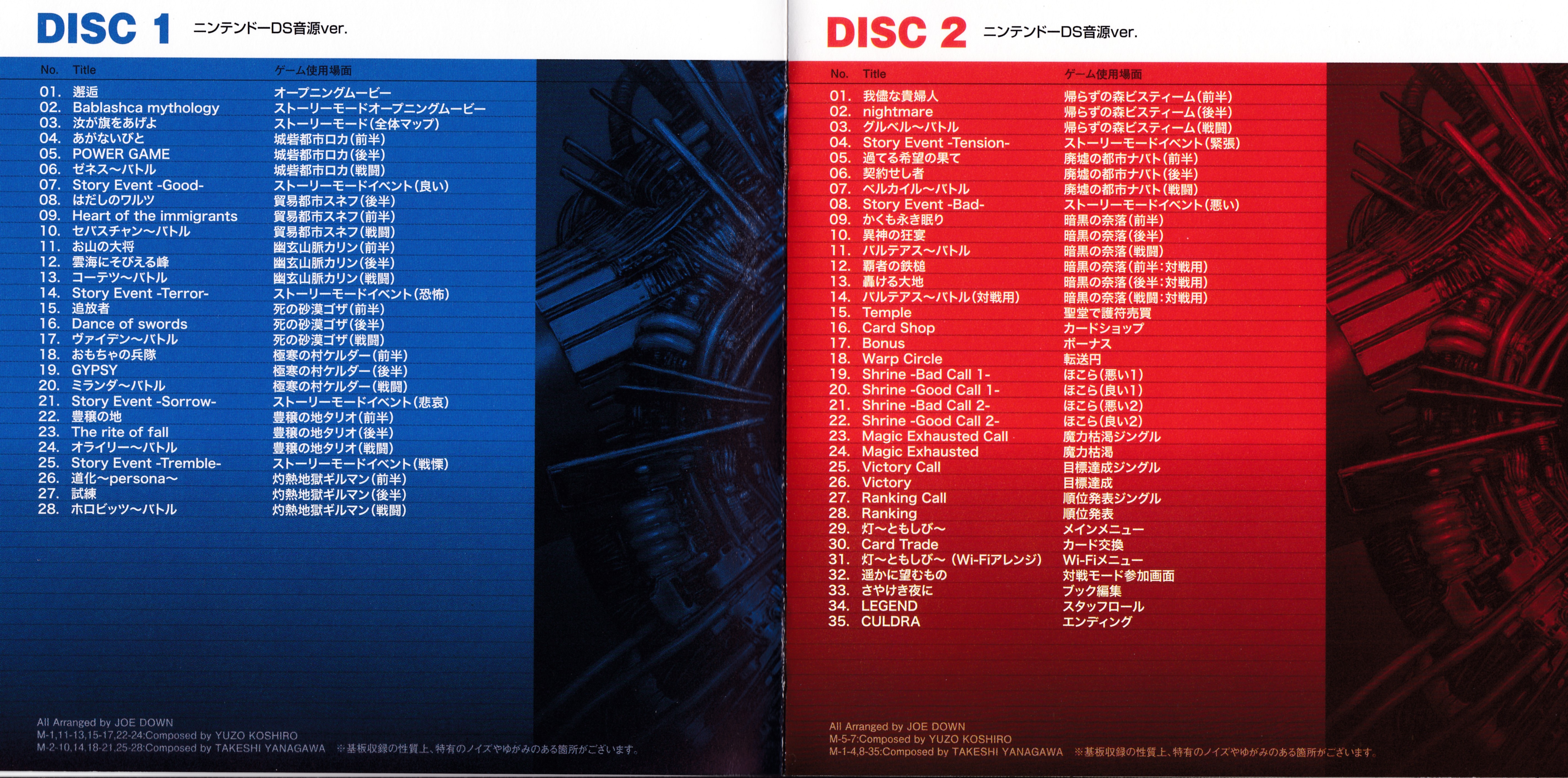 Culdcept DS Original Soundtrack Deluxe (2008) MP3 - Download